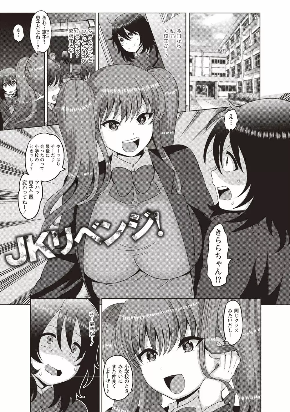 癖になるJKセックス! Page.67