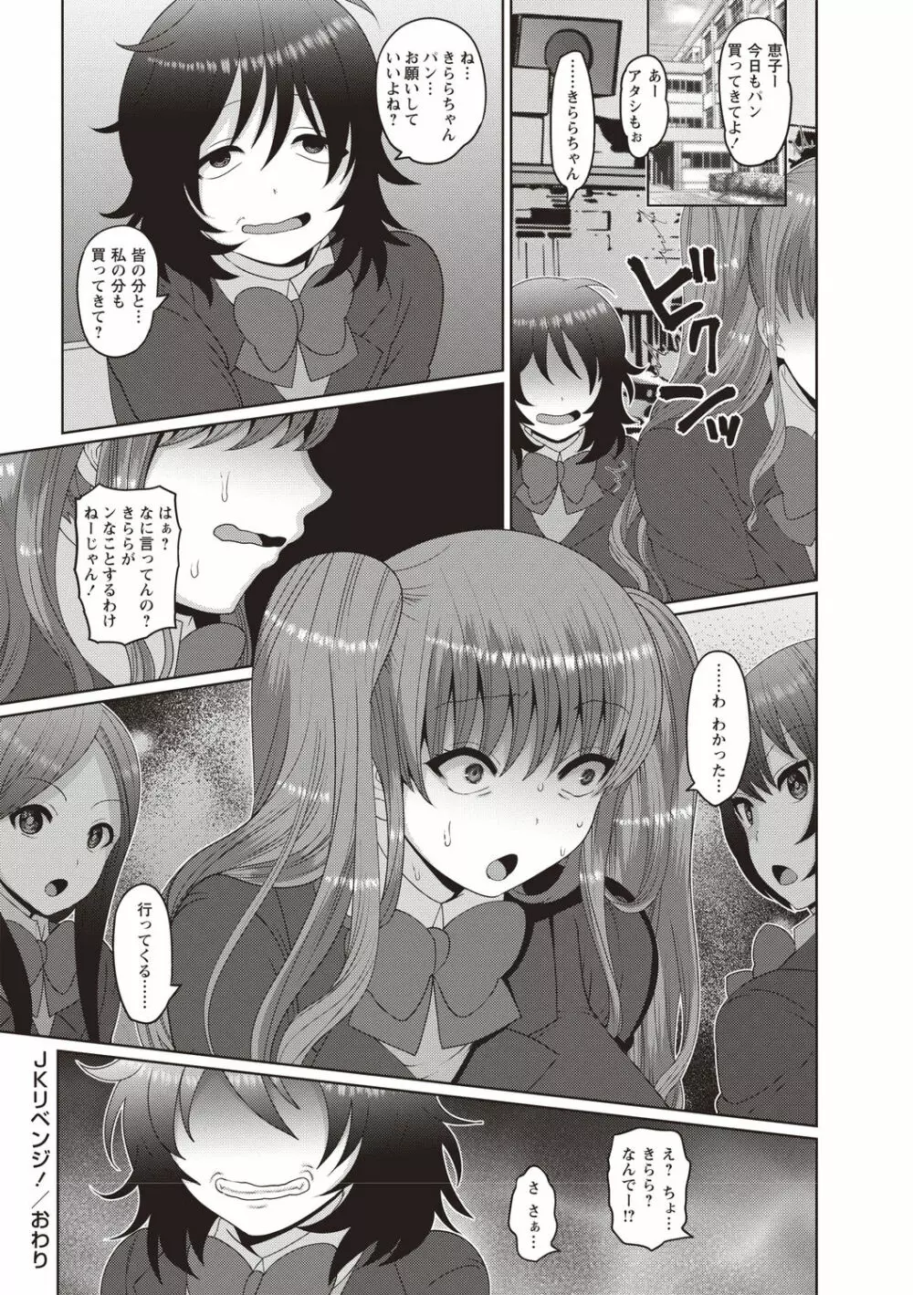 癖になるJKセックス! Page.86