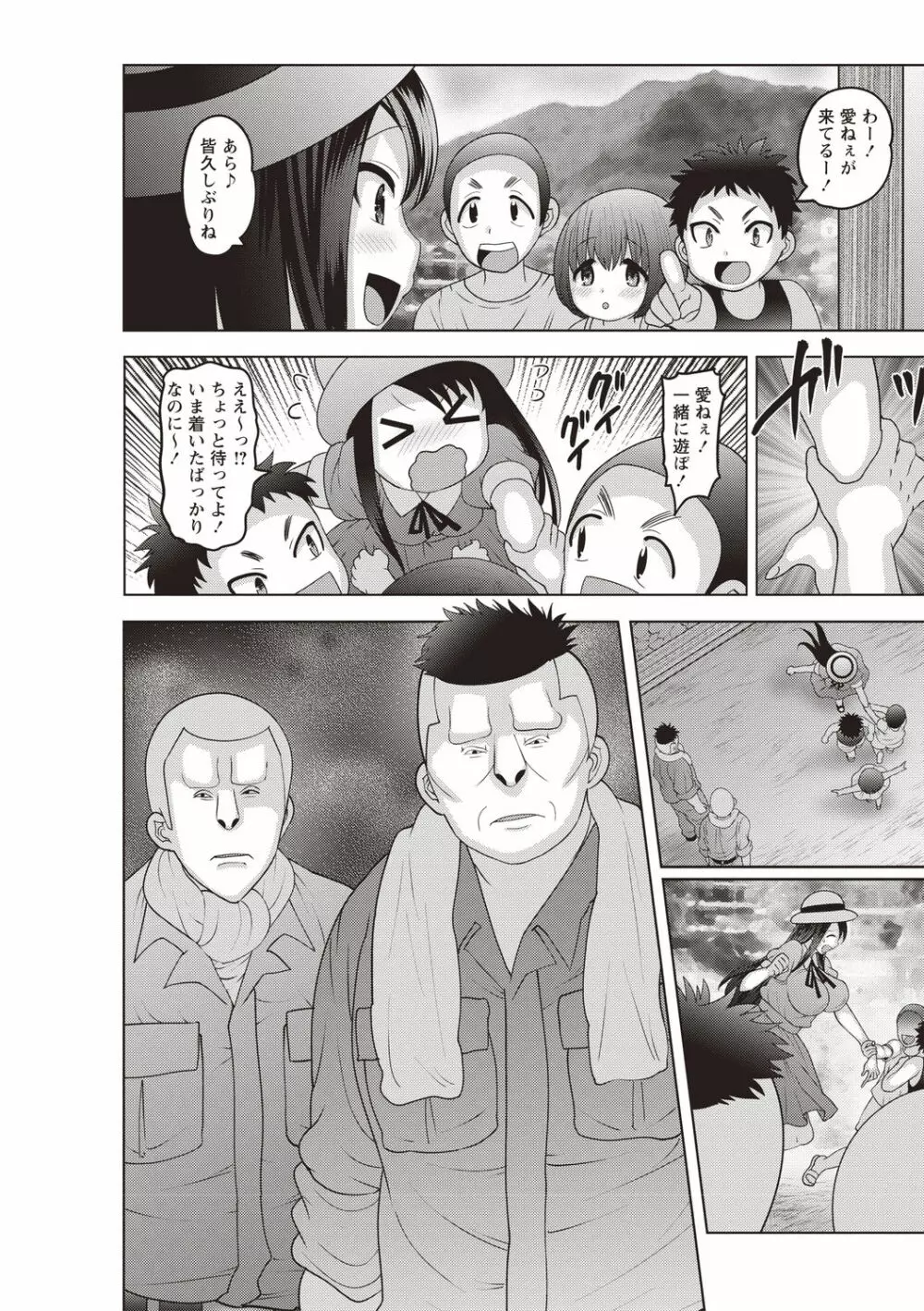 癖になるJKセックス! Page.88