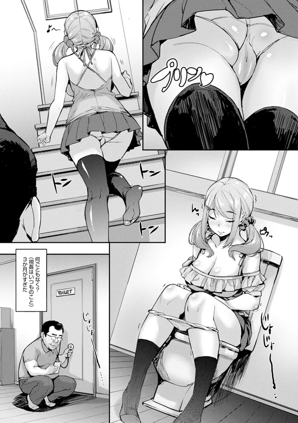 J系制服女子えっちしよ♥ 〜濃厚性交ハメハメどっぴゅん〜 Page.102