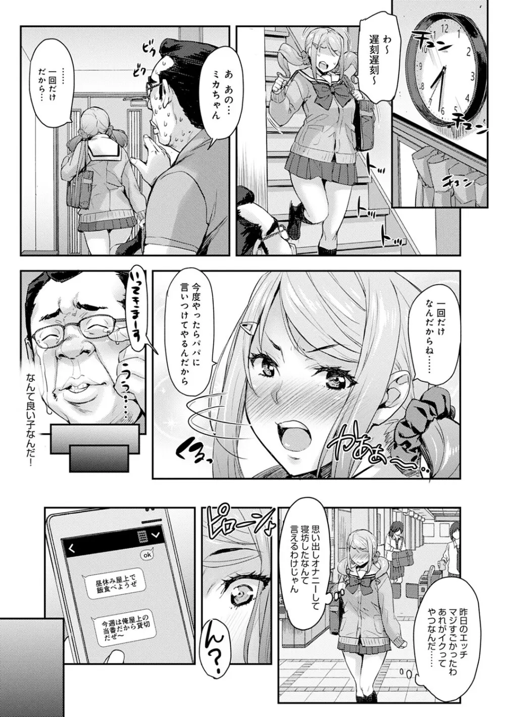 J系制服女子えっちしよ♥ 〜濃厚性交ハメハメどっぴゅん〜 Page.111