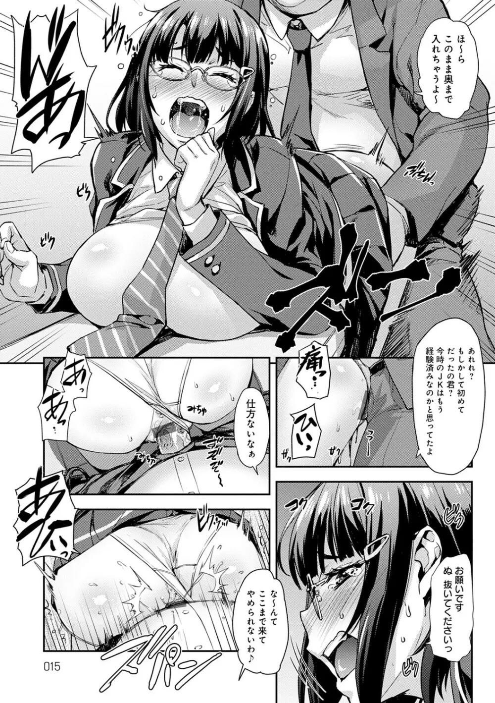 J系制服女子えっちしよ♥ 〜濃厚性交ハメハメどっぴゅん〜 Page.14