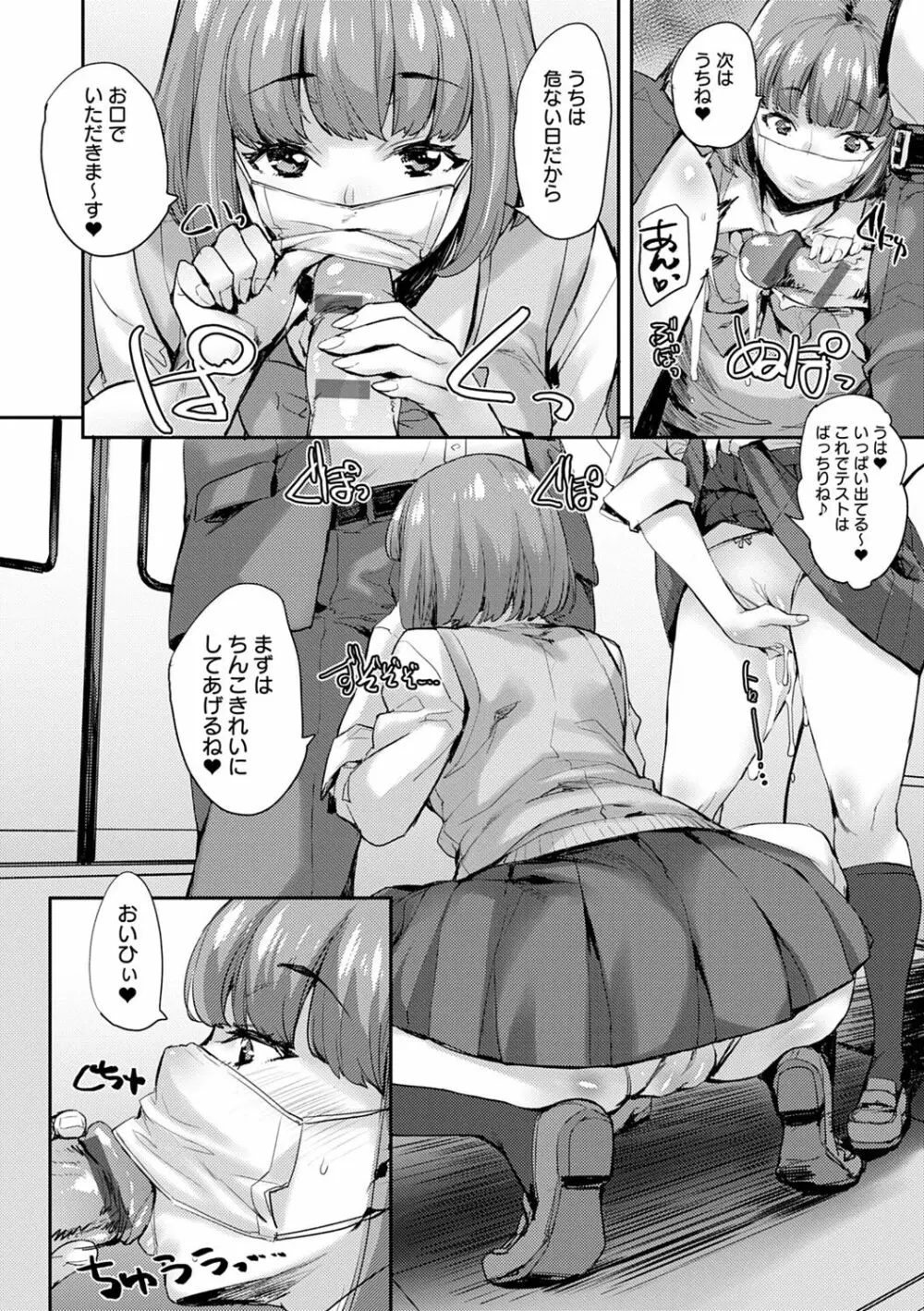 J系制服女子えっちしよ♥ 〜濃厚性交ハメハメどっぴゅん〜 Page.163