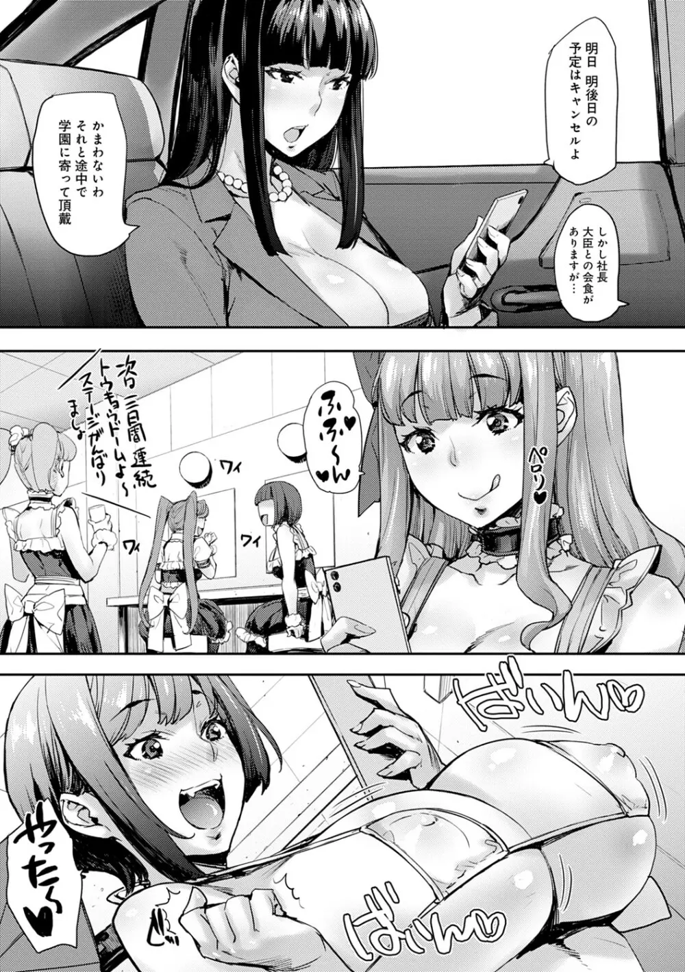 J系制服女子えっちしよ♥ 〜濃厚性交ハメハメどっぴゅん〜 Page.172