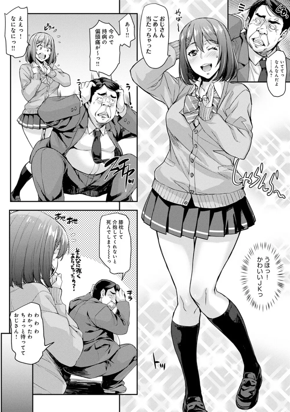 J系制服女子えっちしよ♥ 〜濃厚性交ハメハメどっぴゅん〜 Page.37