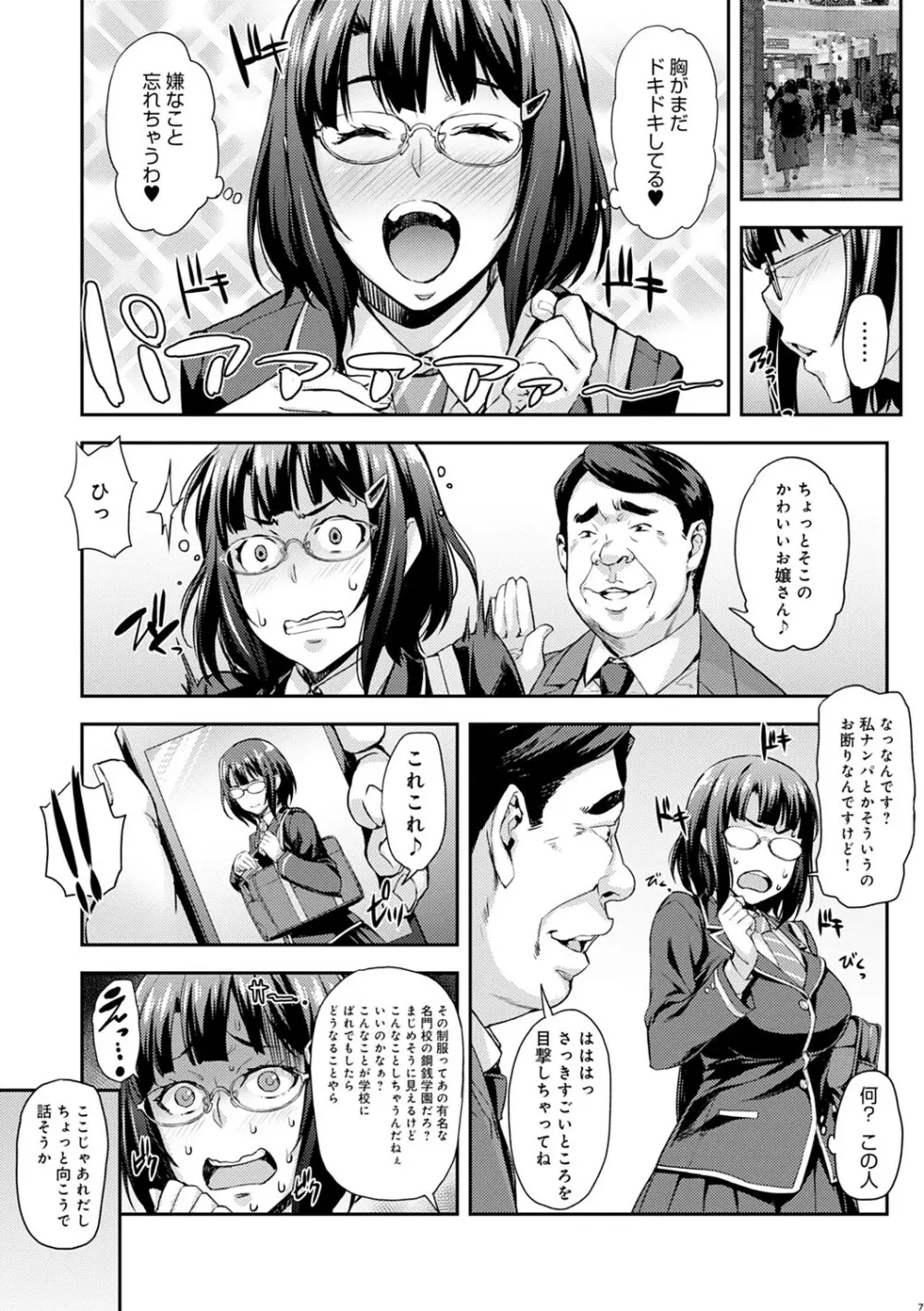 J系制服女子えっちしよ♥ 〜濃厚性交ハメハメどっぴゅん〜 Page.6