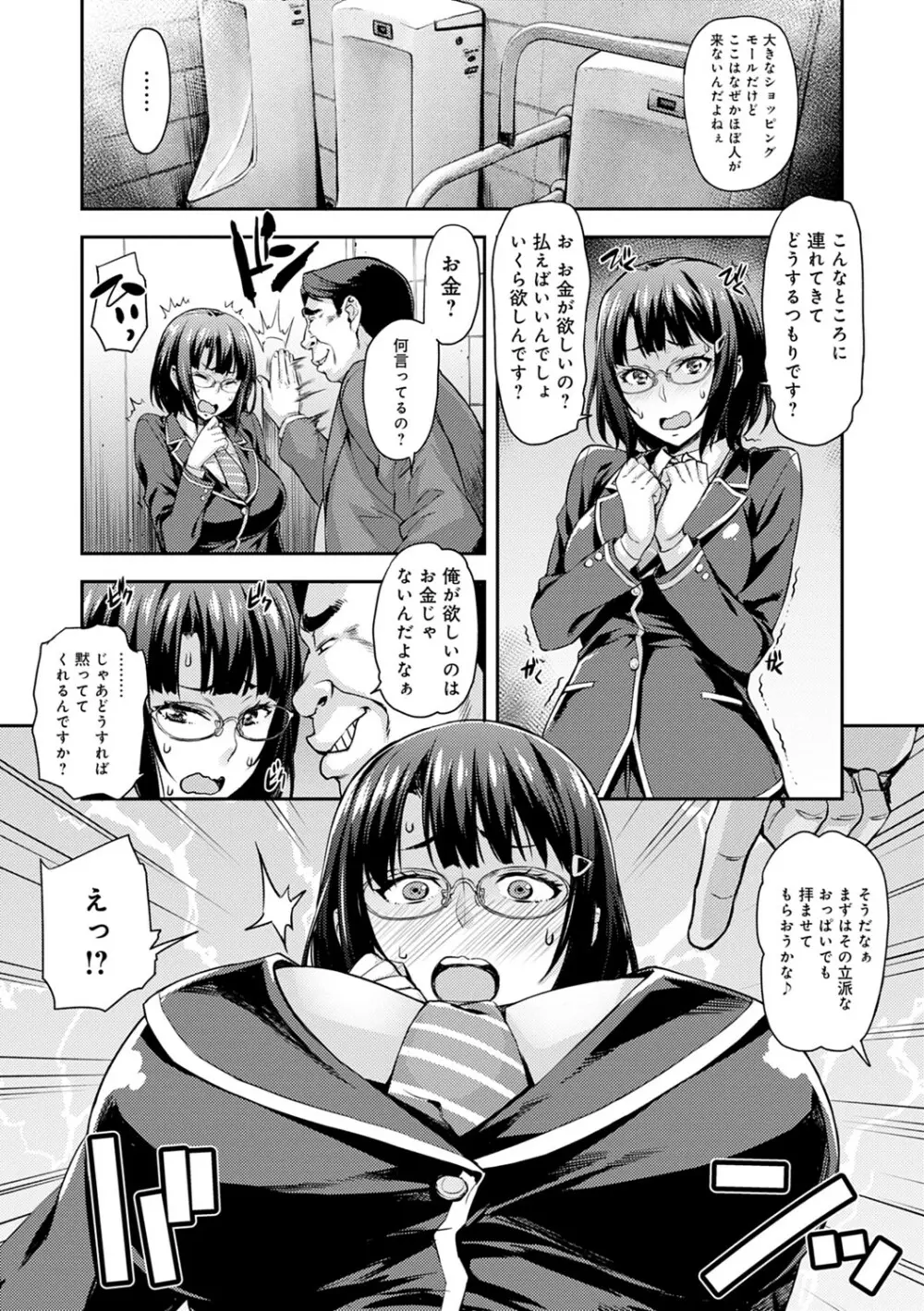 J系制服女子えっちしよ♥ 〜濃厚性交ハメハメどっぴゅん〜 Page.7