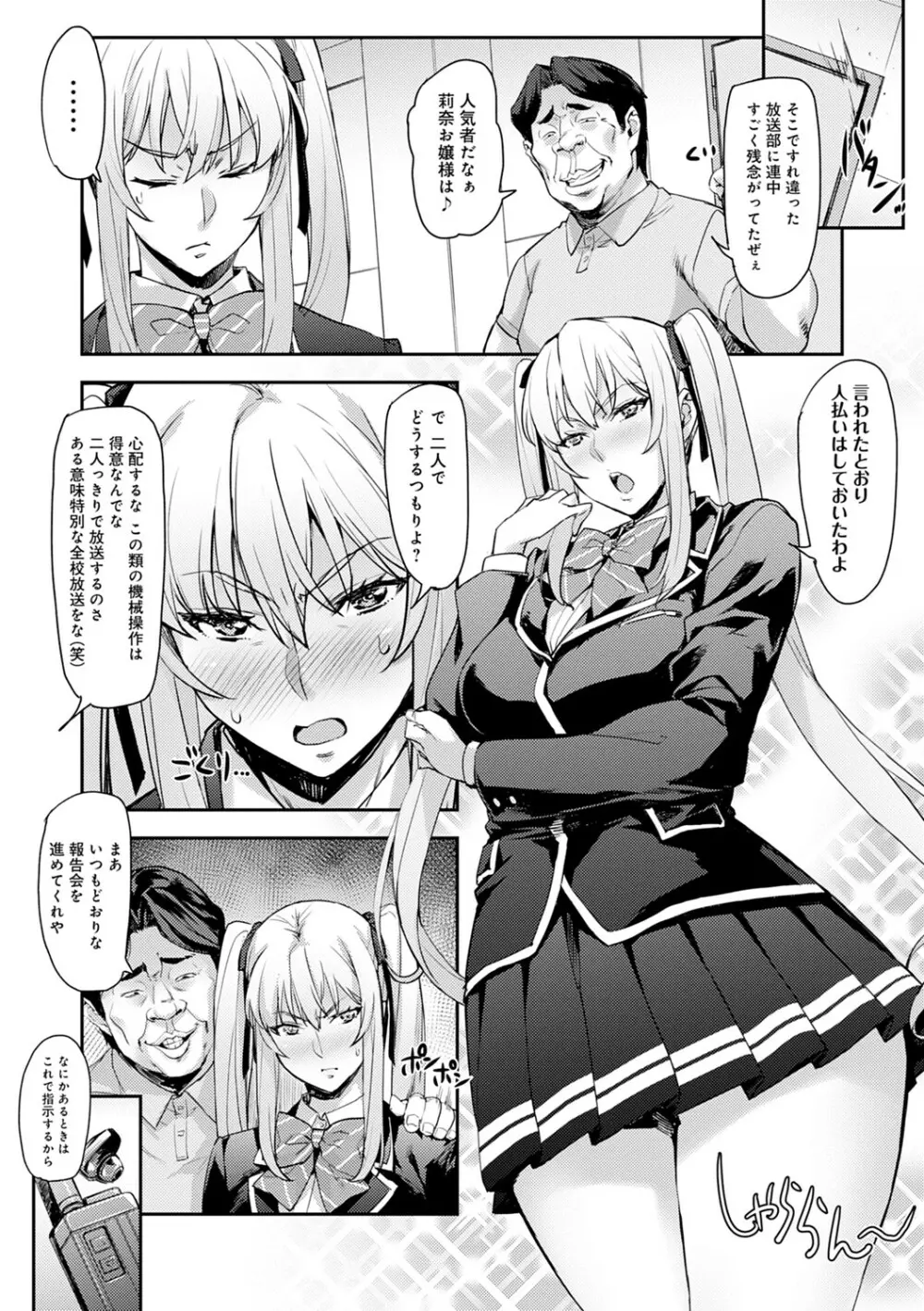 J系制服女子えっちしよ♥ 〜濃厚性交ハメハメどっぴゅん〜 Page.77