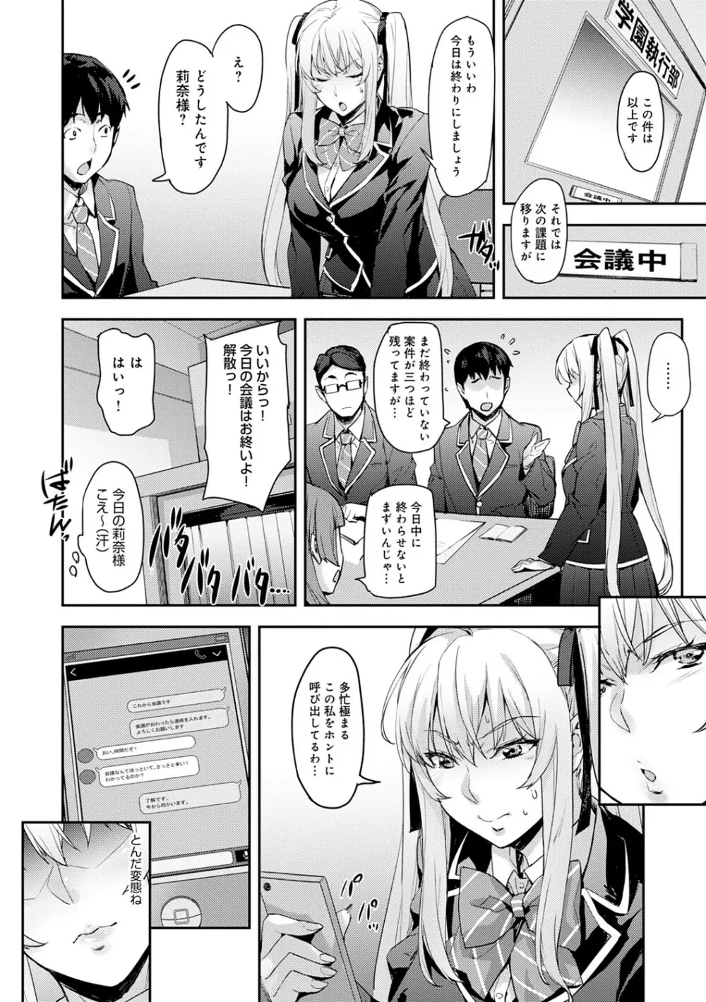 J系制服女子えっちしよ♥ 〜濃厚性交ハメハメどっぴゅん〜 Page.86