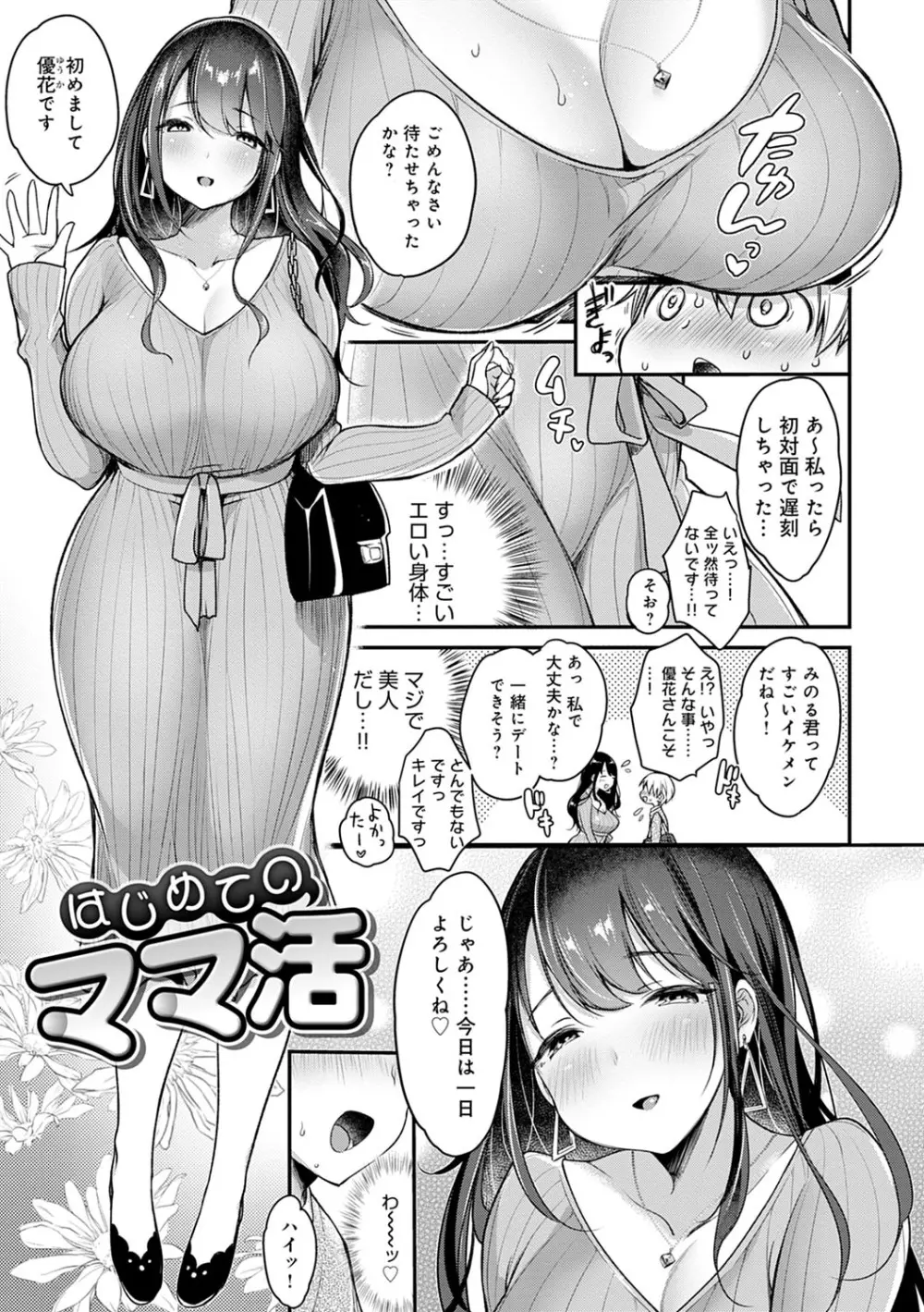 むちむちぱいおにあ Page.102