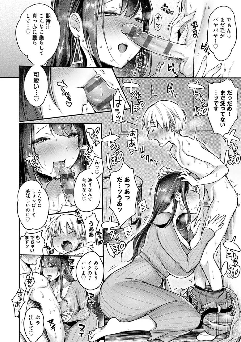 むちむちぱいおにあ Page.109