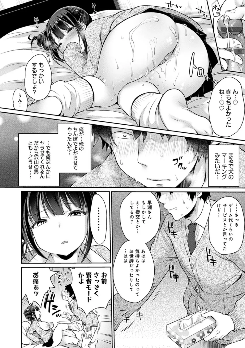 むちむちぱいおにあ Page.187