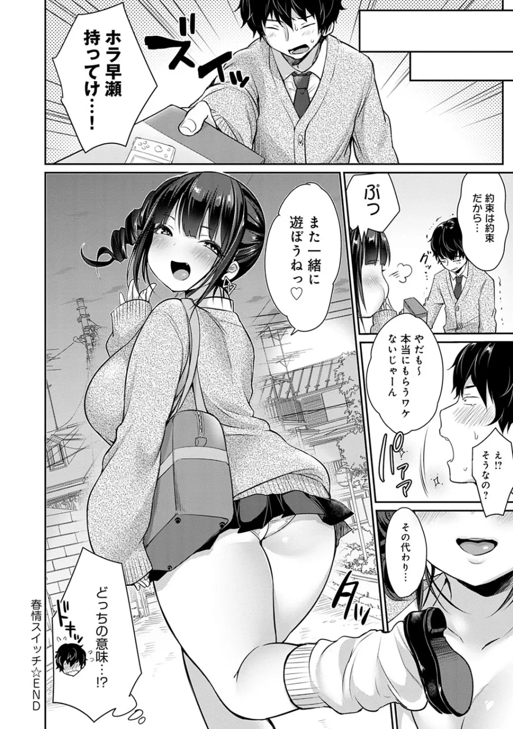 むちむちぱいおにあ Page.193