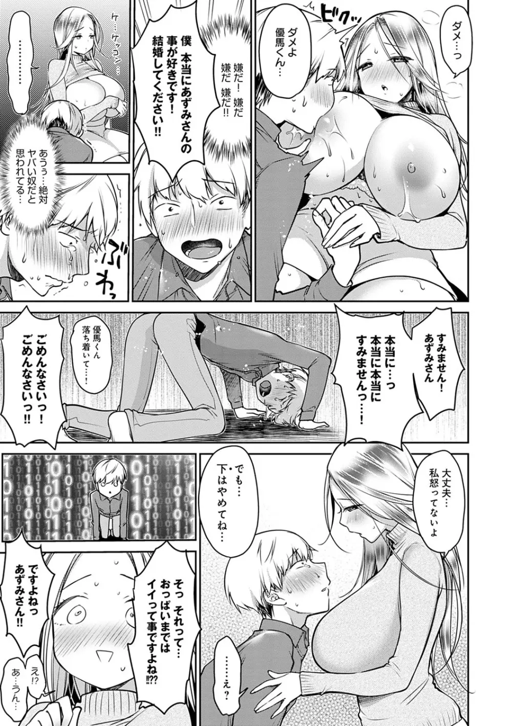 むちむちぱいおにあ Page.38