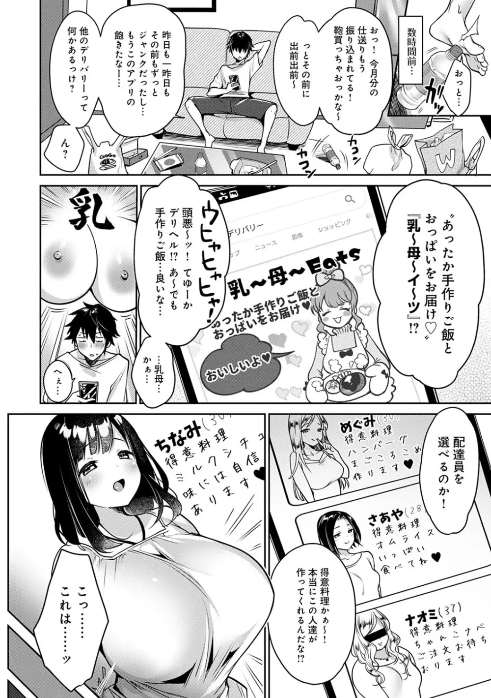 むちむちぱいおにあ Page.5