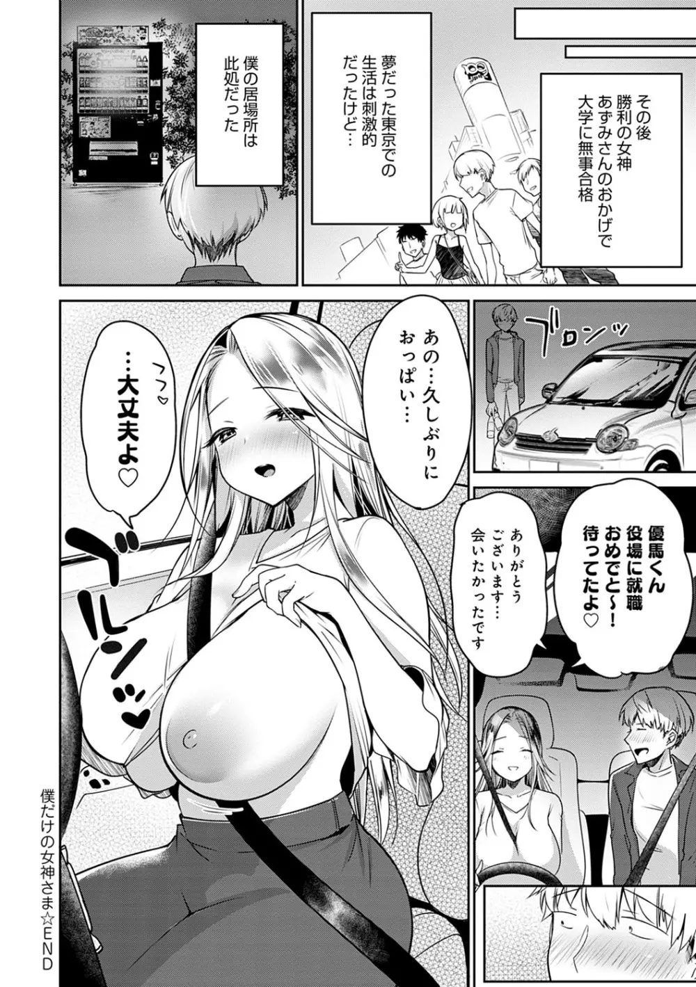 むちむちぱいおにあ Page.57