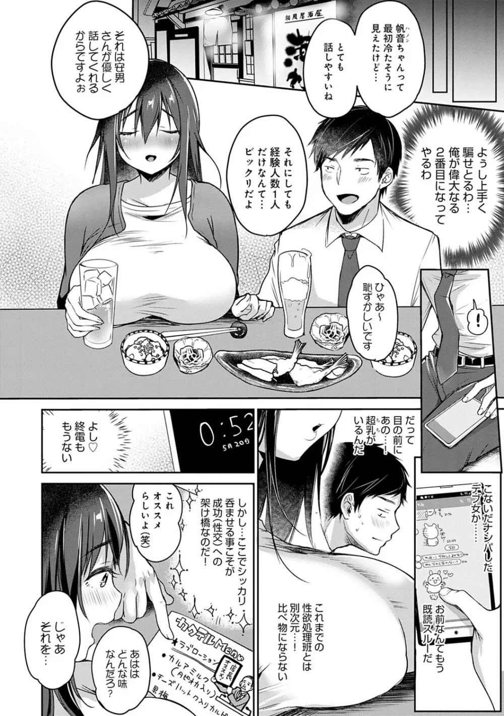 むちむちぱいおにあ Page.61