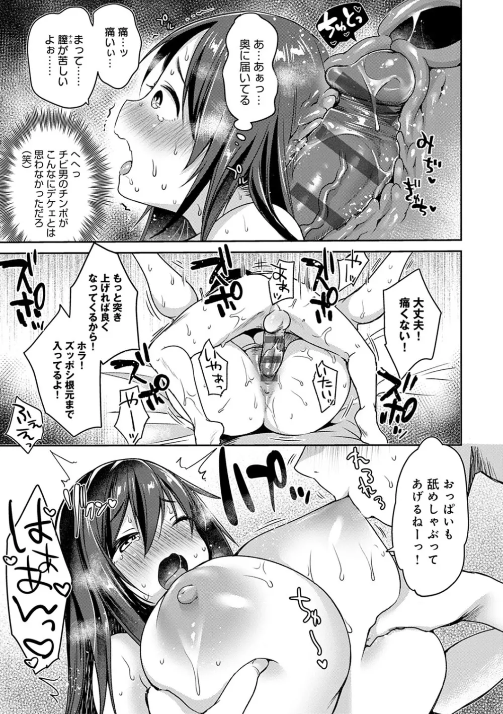 むちむちぱいおにあ Page.70