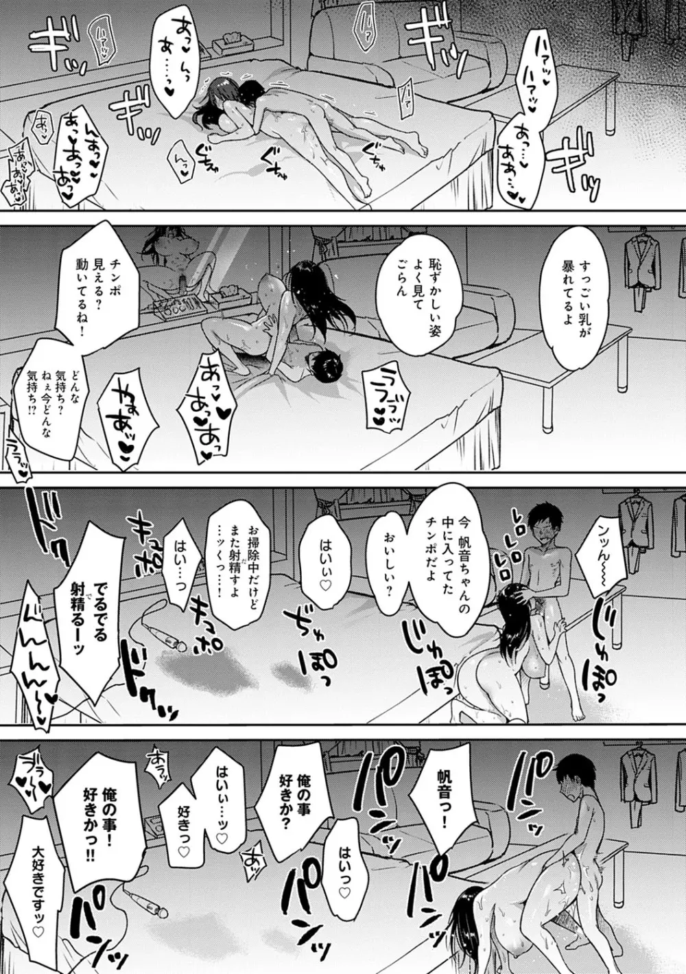 むちむちぱいおにあ Page.80