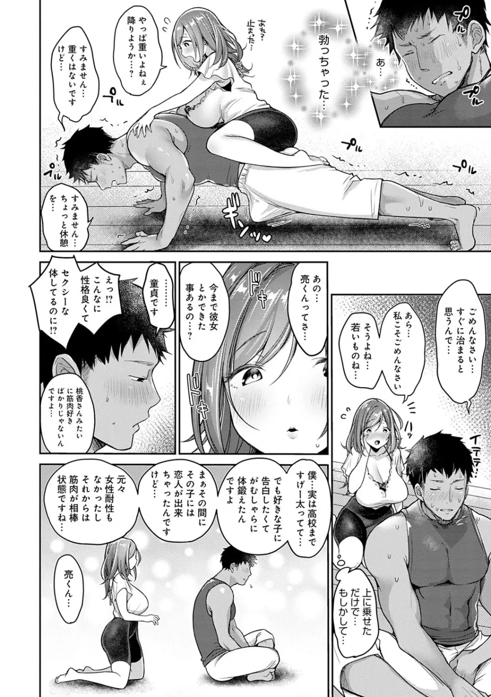 むちむちぱいおにあ Page.87