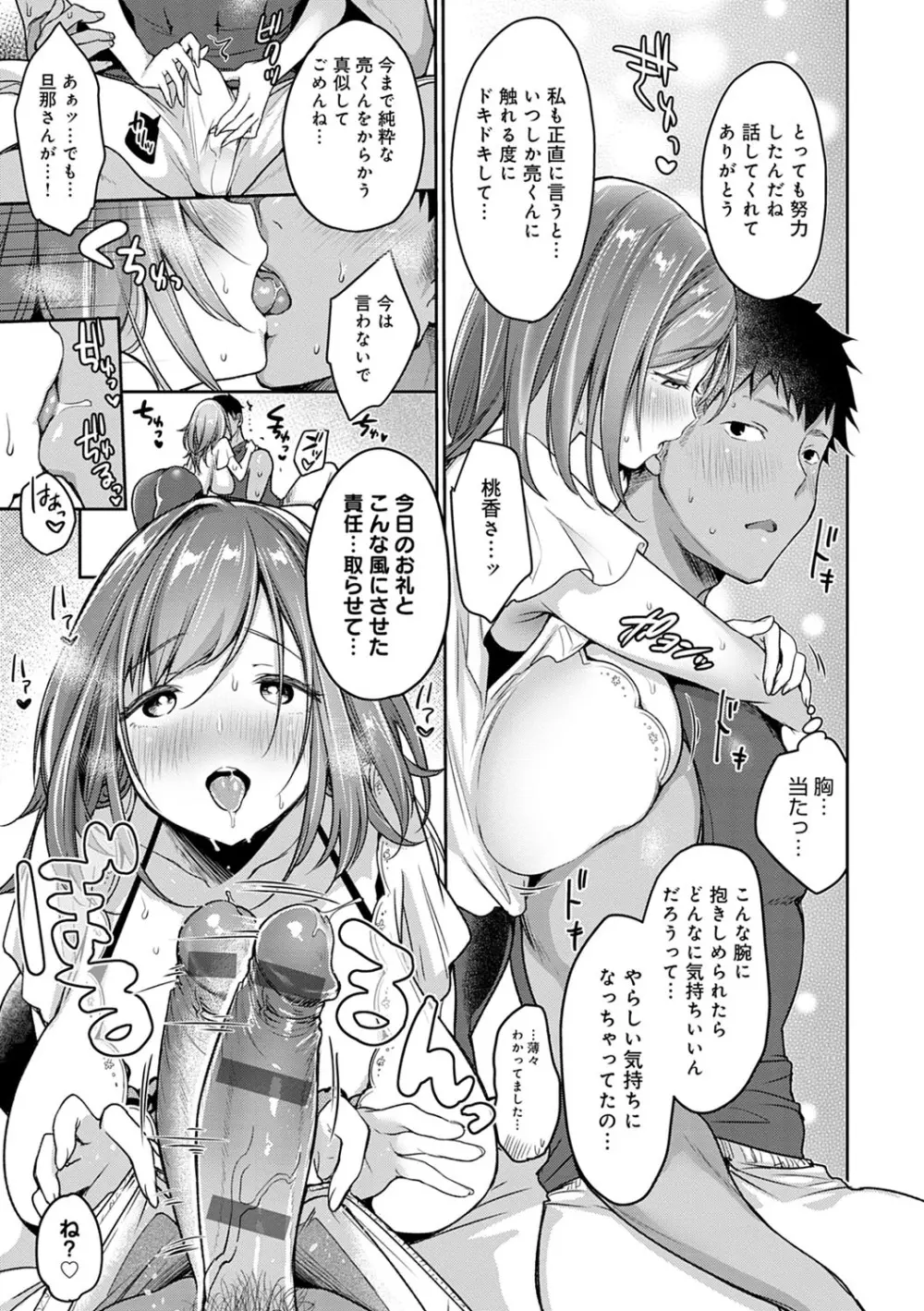 むちむちぱいおにあ Page.88