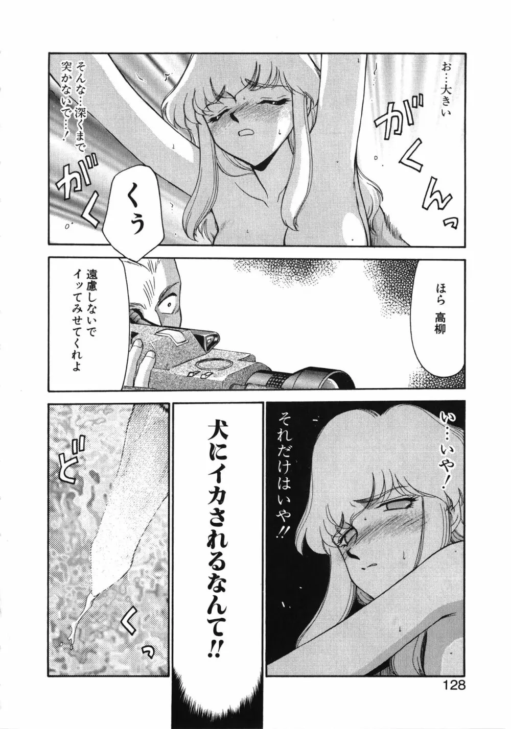 キャスター玲子 Page.128