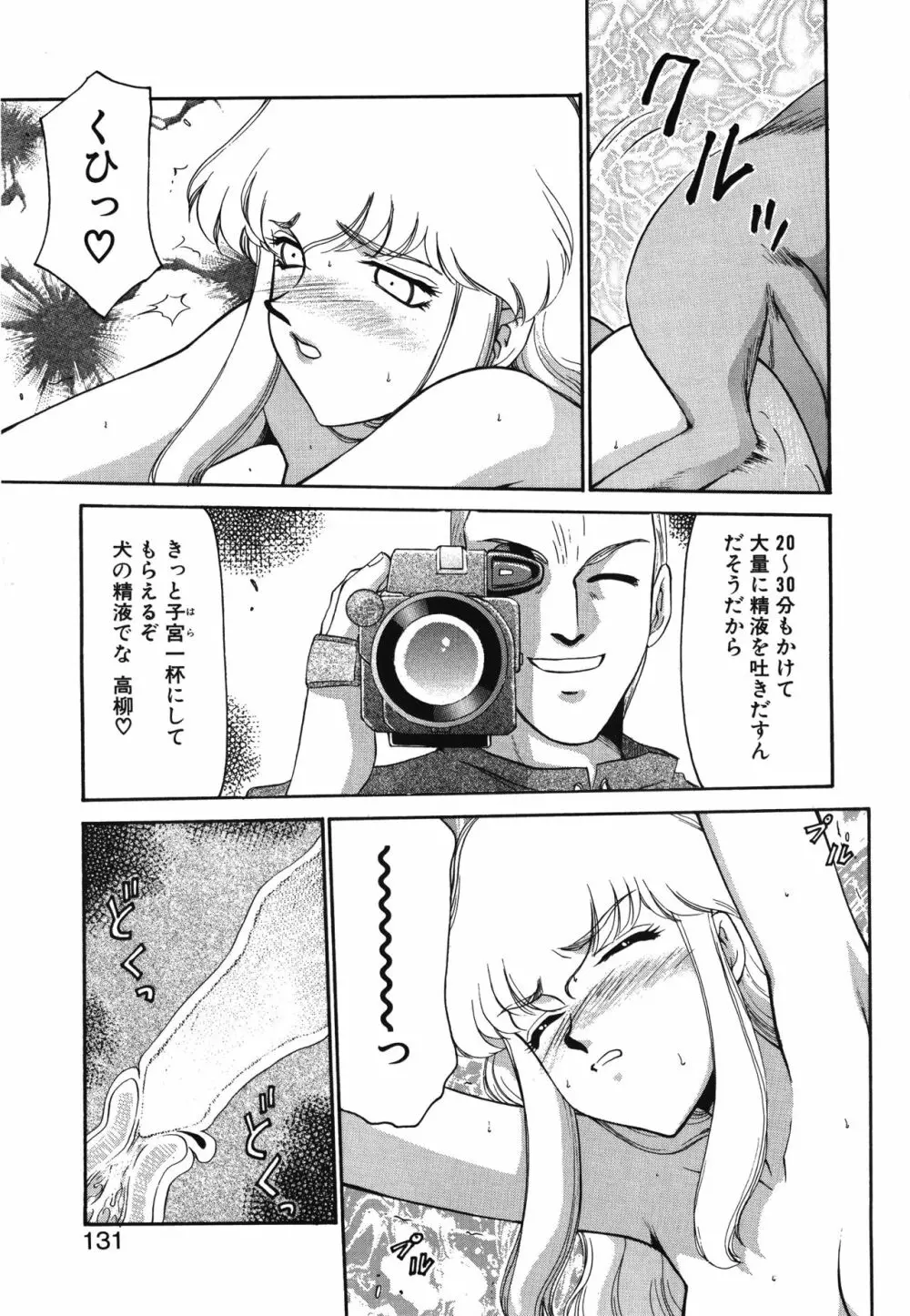 キャスター玲子 Page.131