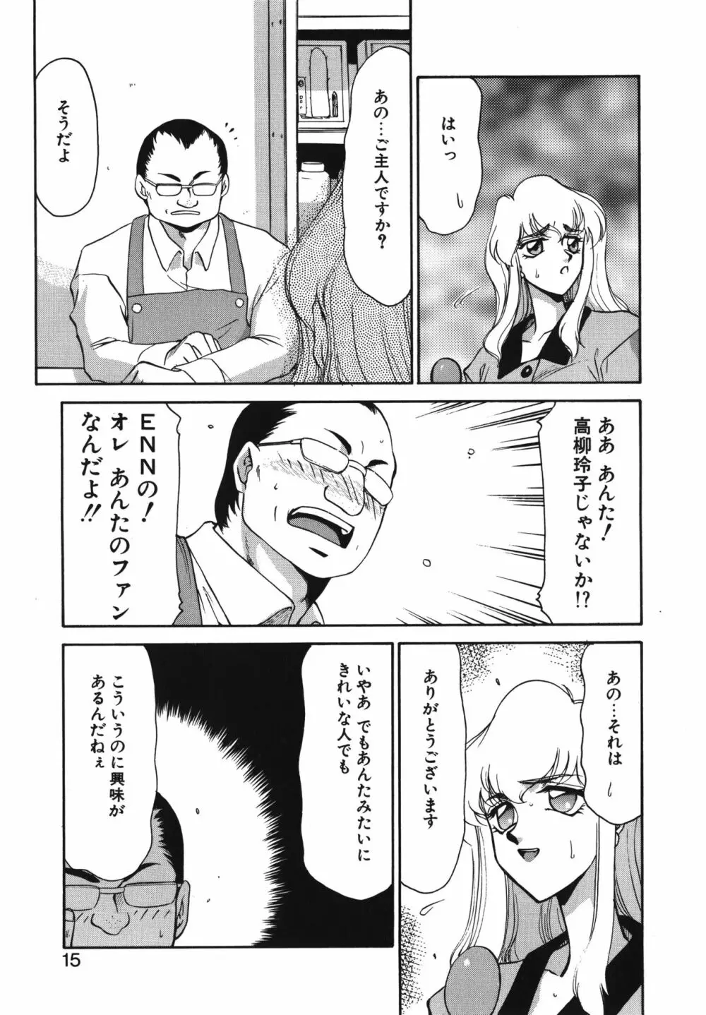 キャスター玲子 Page.15