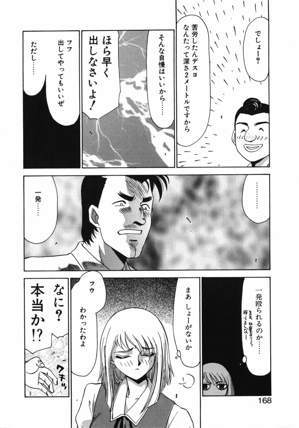 キャスター玲子 Page.168