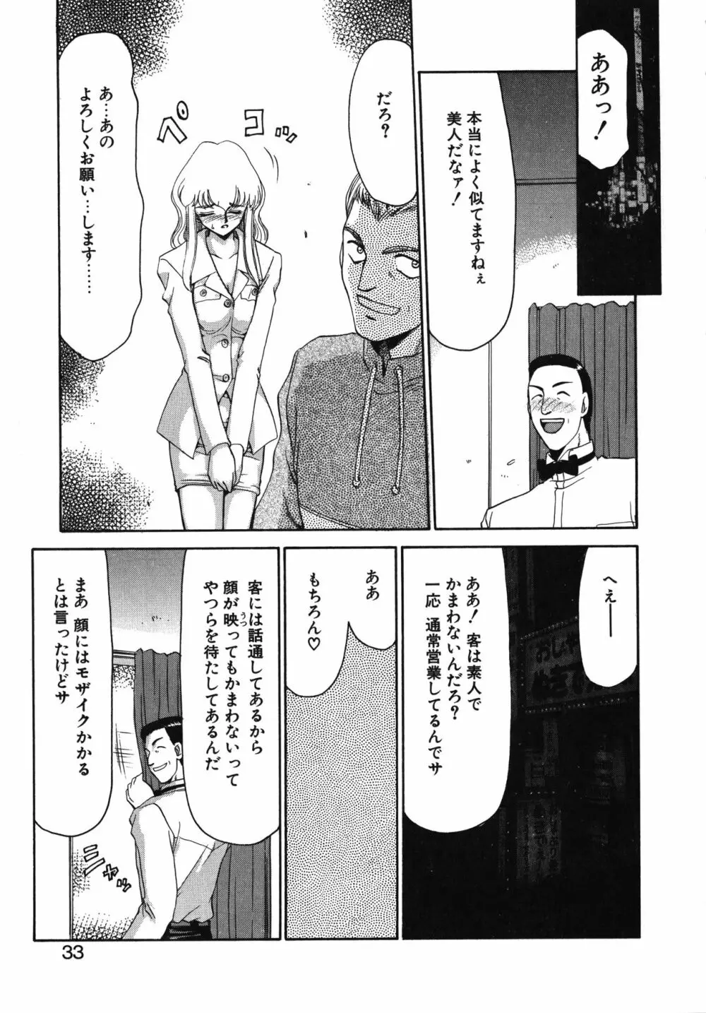 キャスター玲子 Page.33