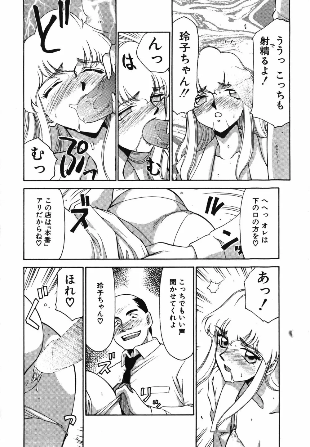 キャスター玲子 Page.40