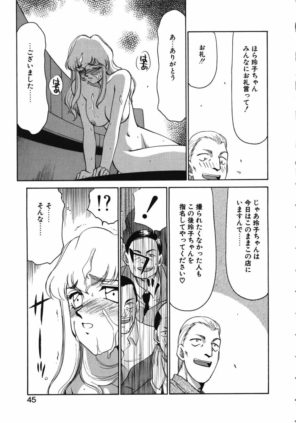 キャスター玲子 Page.45