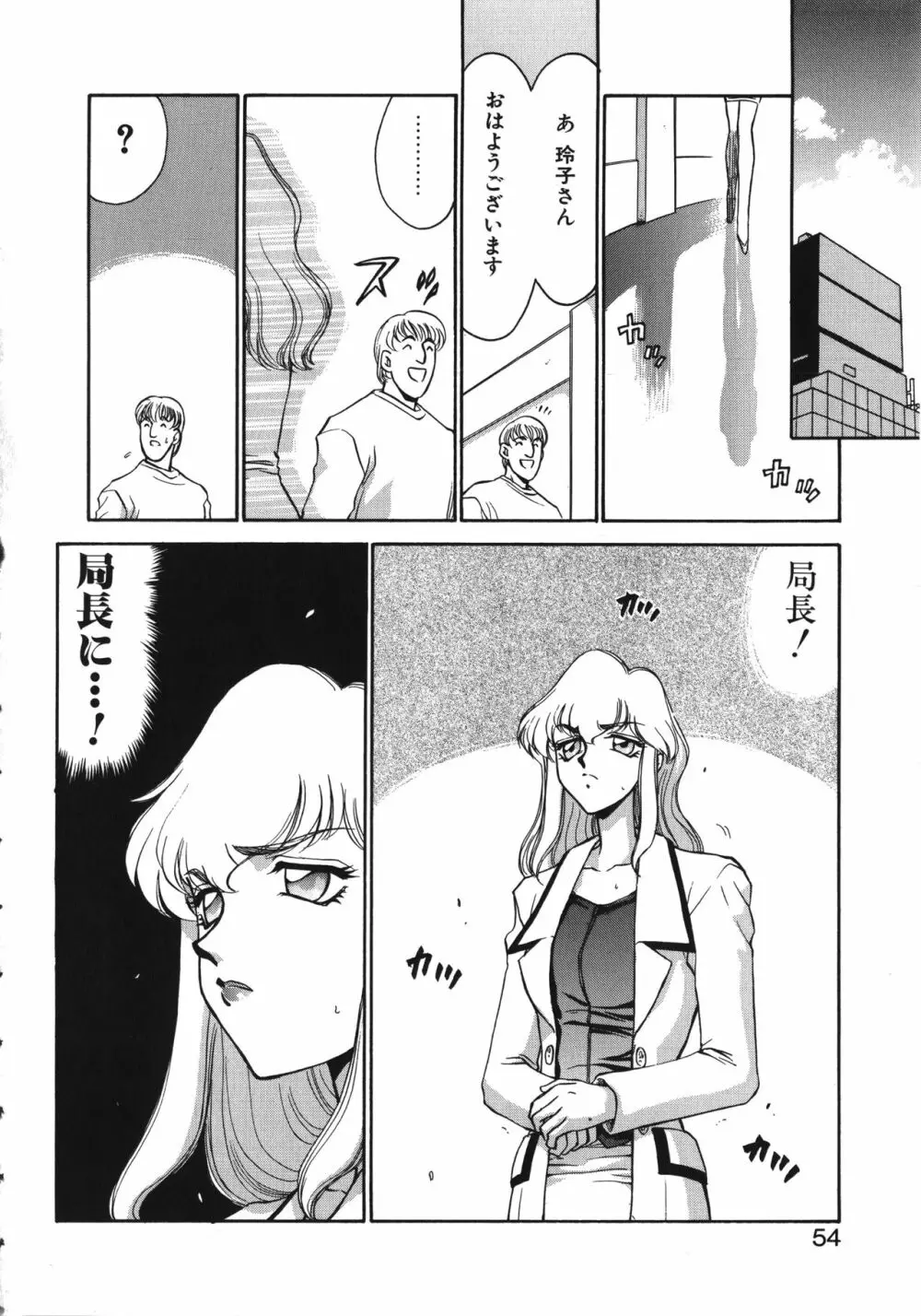 キャスター玲子 Page.54