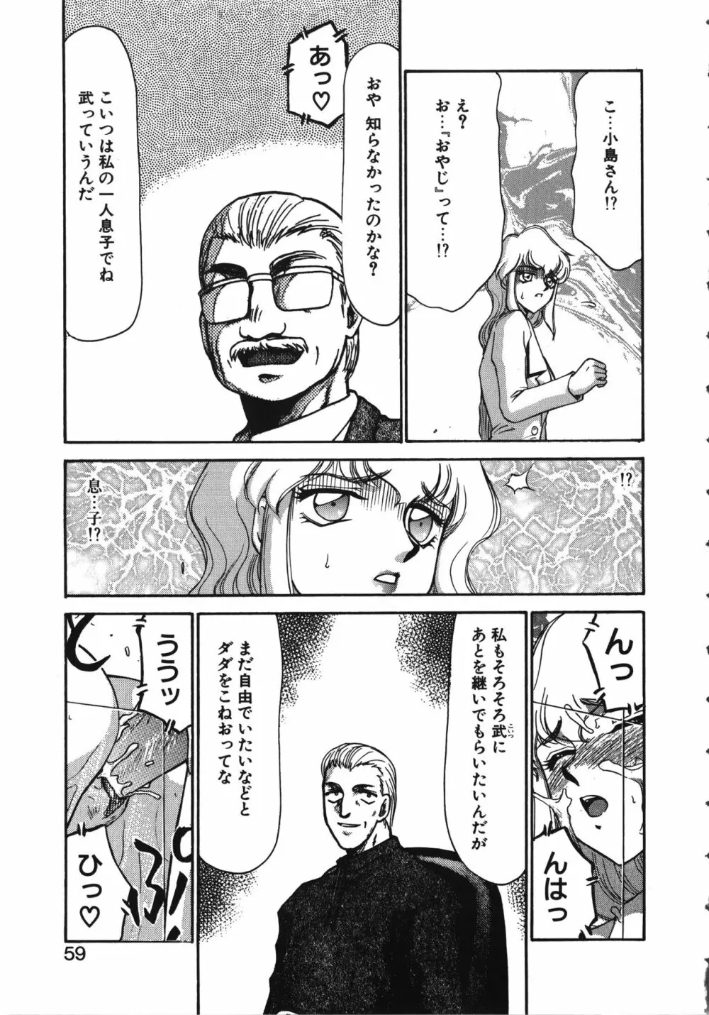 キャスター玲子 Page.59