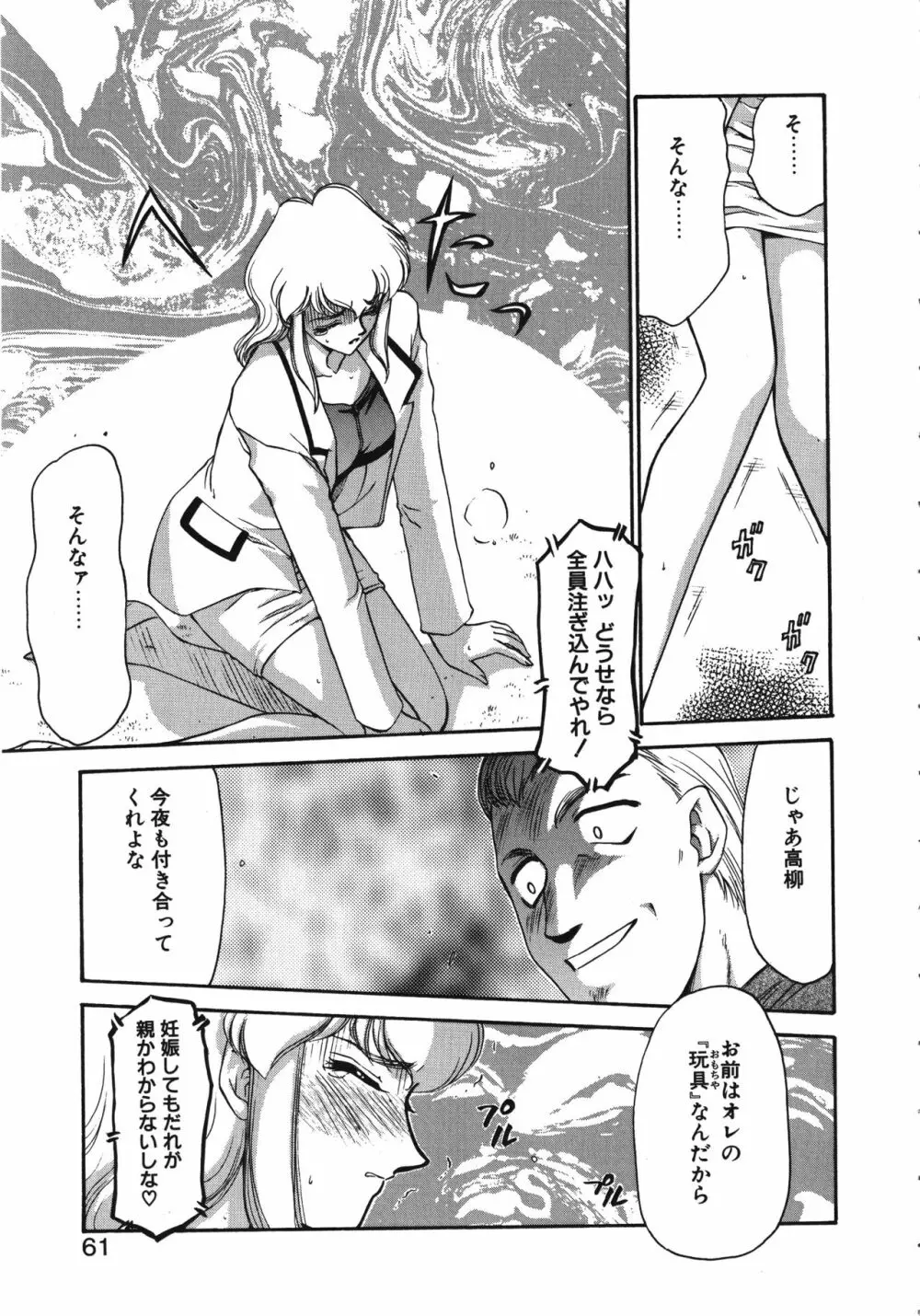 キャスター玲子 Page.61