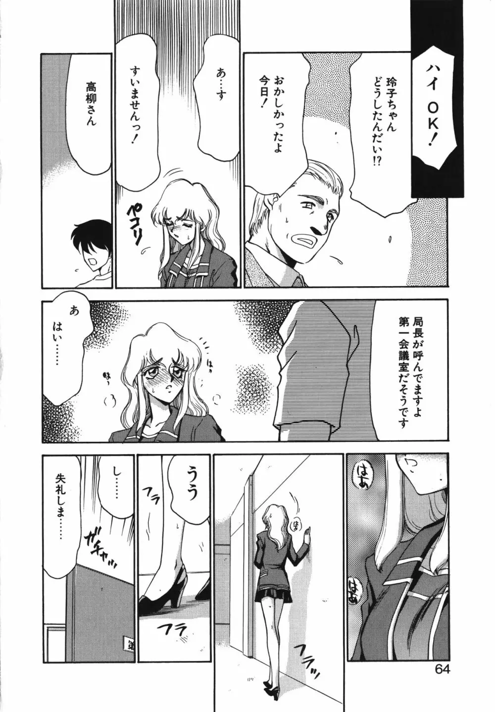 キャスター玲子 Page.64