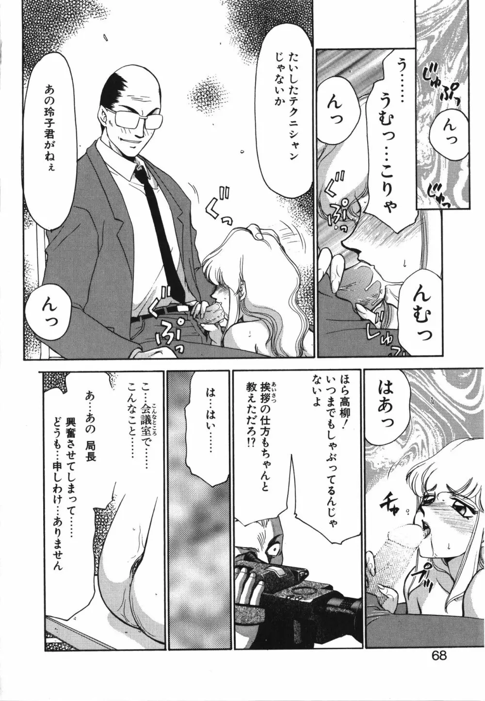 キャスター玲子 Page.68