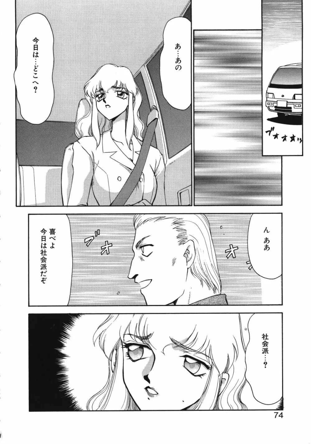 キャスター玲子 Page.74