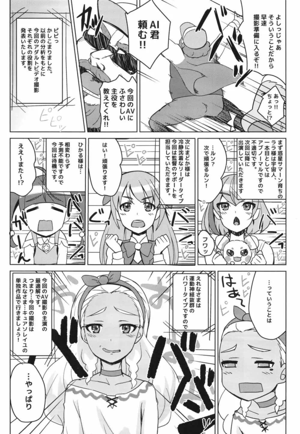 キラやばっ!?ソレイユAV出演!? Page.10