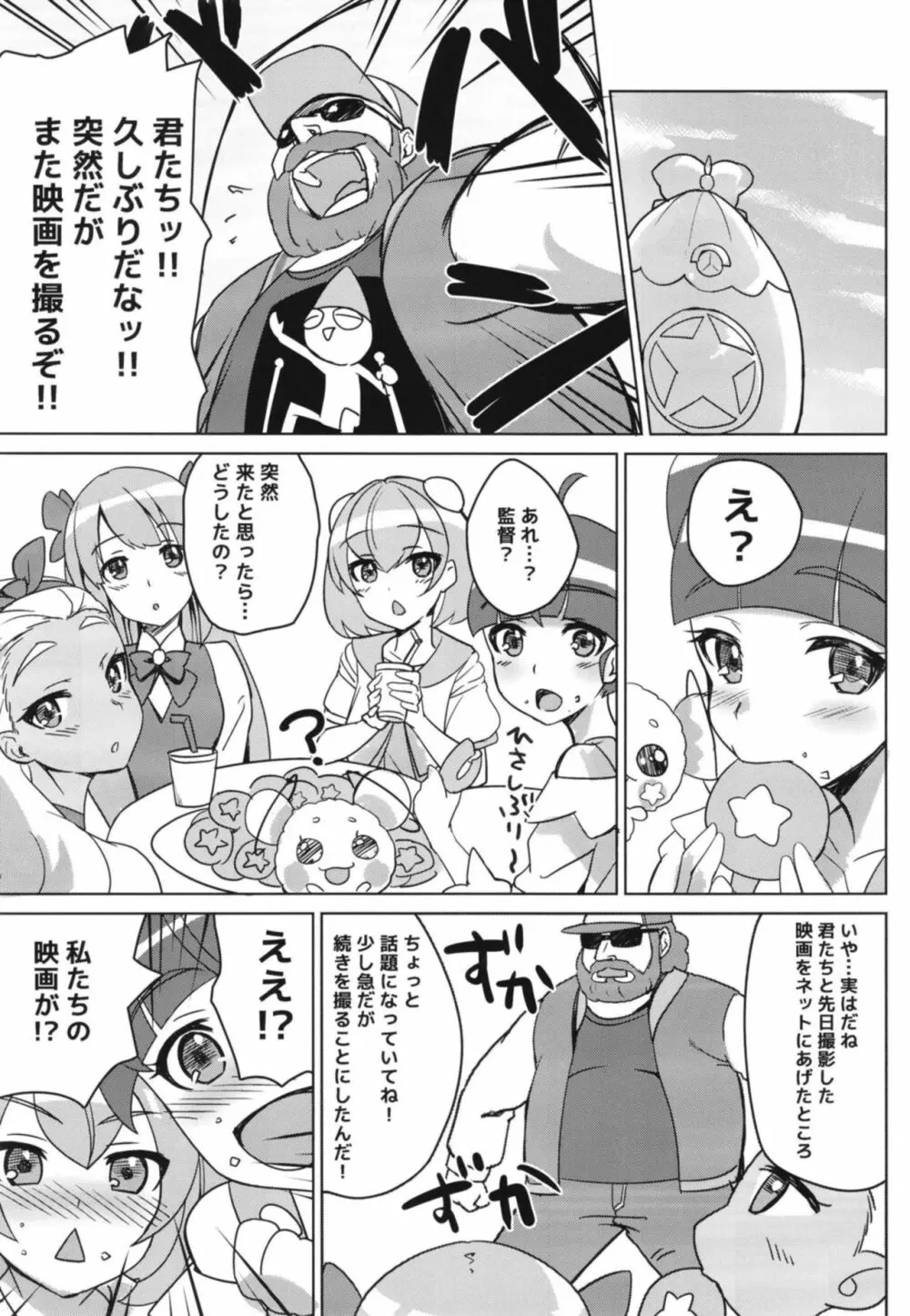 キラやばっ!?ソレイユAV出演!? Page.5