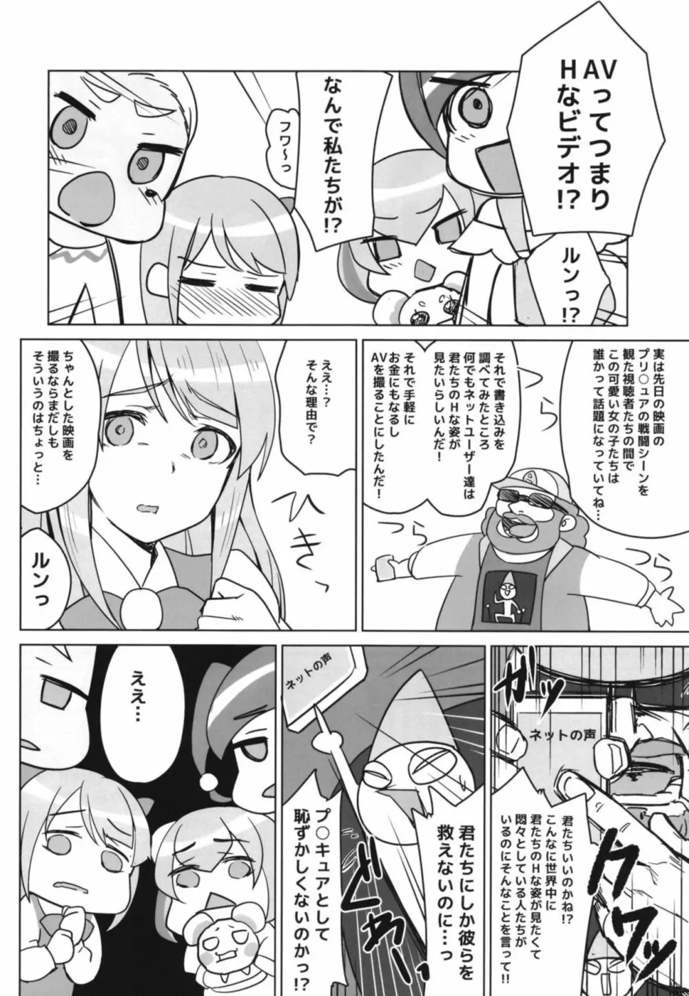 キラやばっ!?ソレイユAV出演!? Page.8