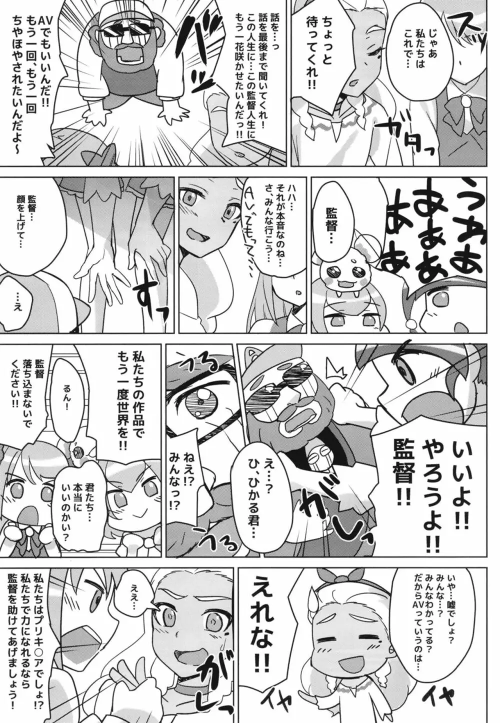 キラやばっ!?ソレイユAV出演!? Page.9