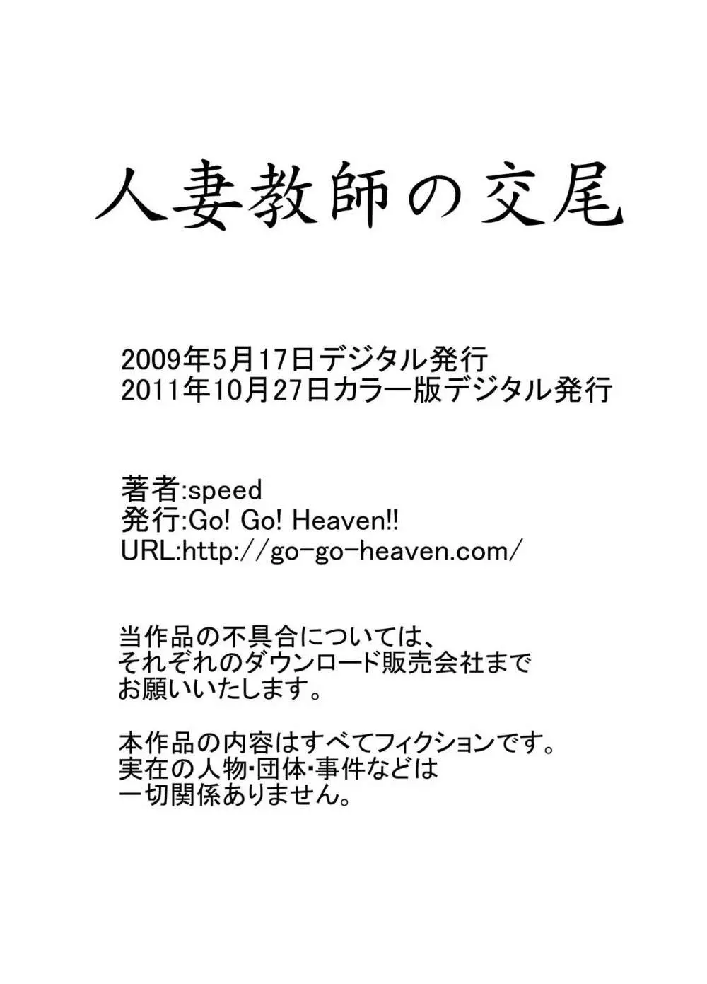 人妻教師の交尾カラー版総集編 Page.17