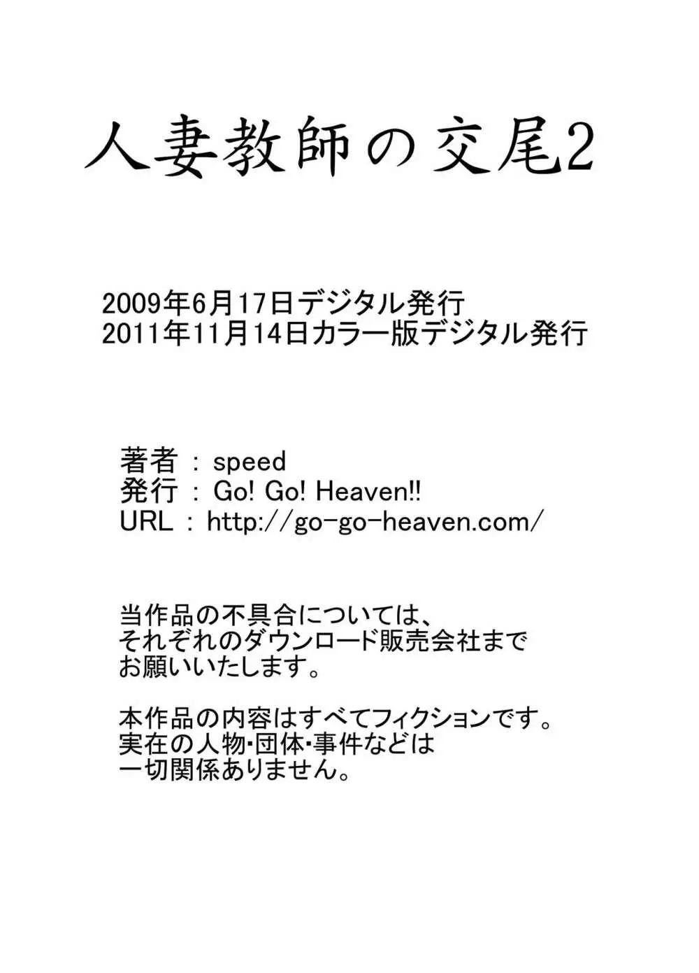 人妻教師の交尾カラー版総集編 Page.31