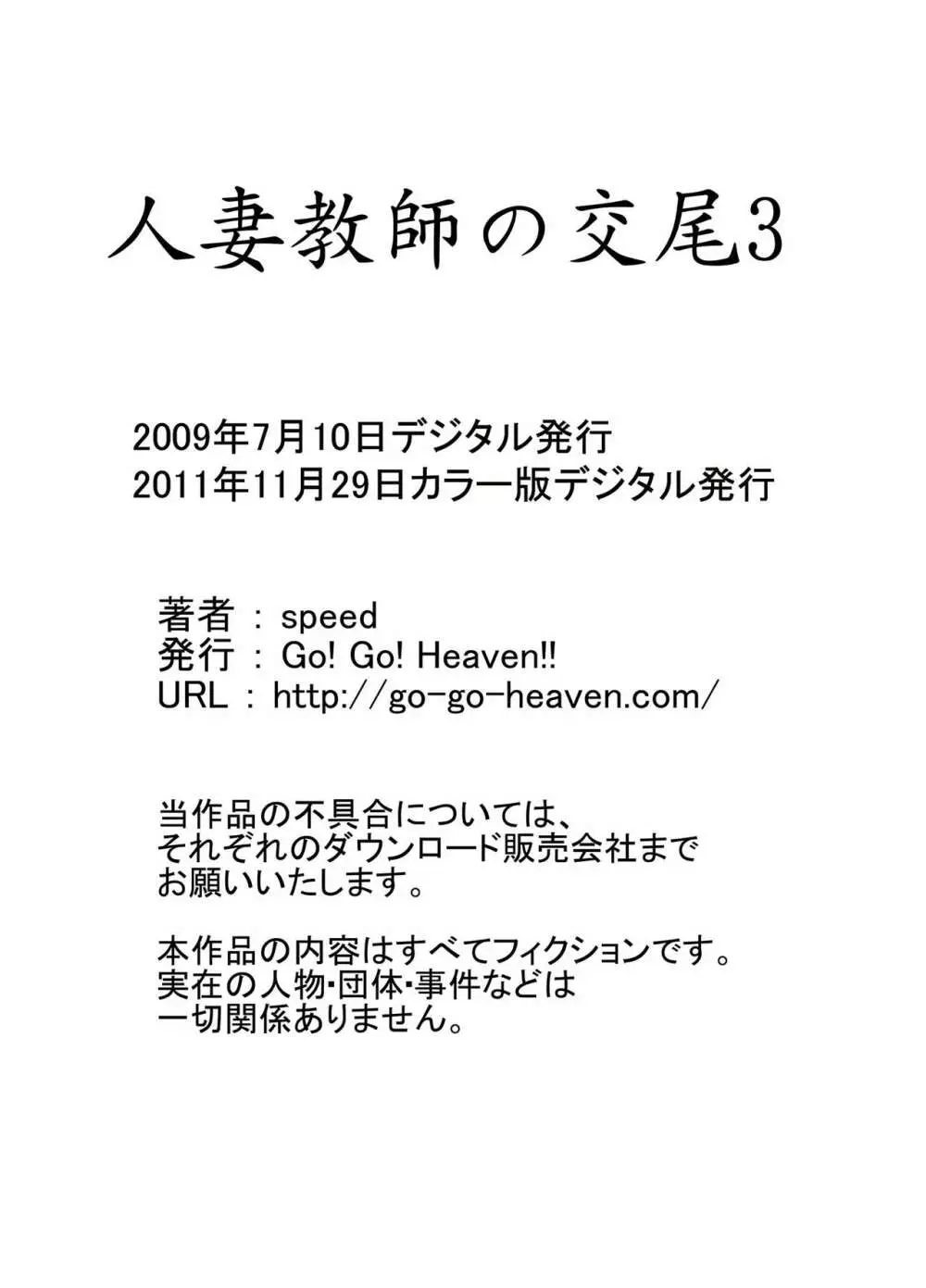 人妻教師の交尾カラー版総集編 Page.44