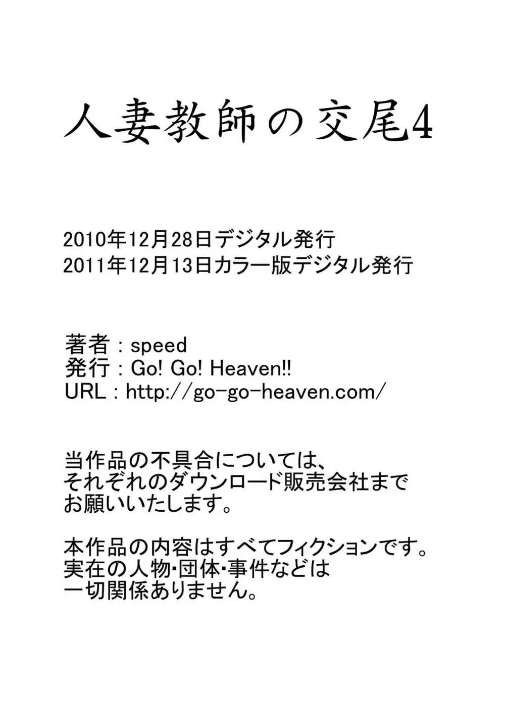 人妻教師の交尾カラー版総集編 Page.56