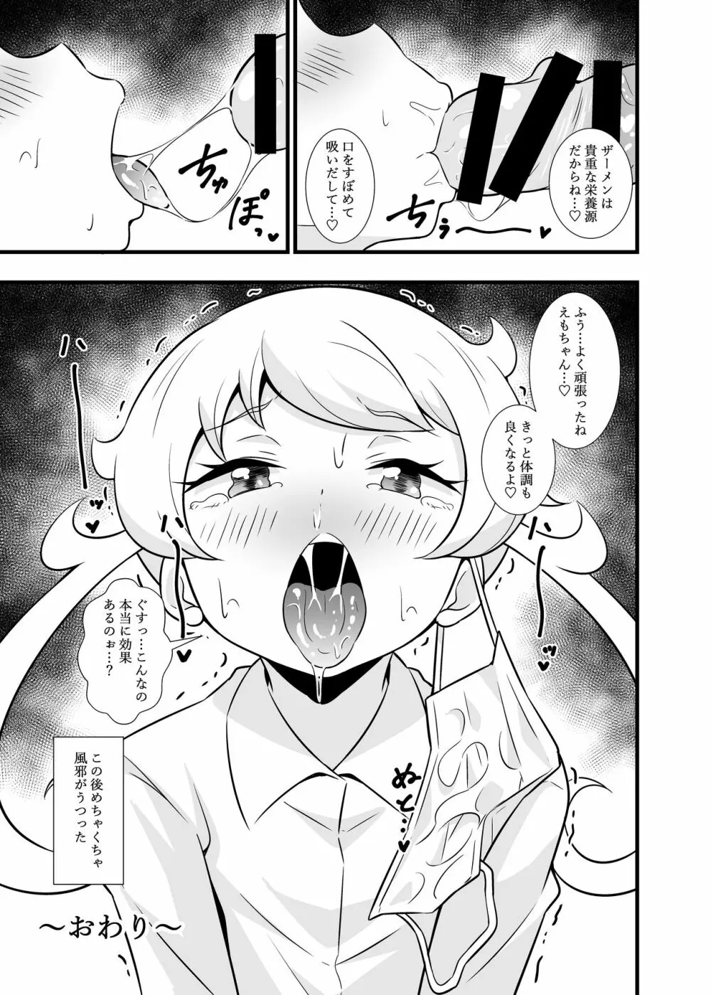 プリチ〇ンアイドルマスクフ〇ラBEST Page.12
