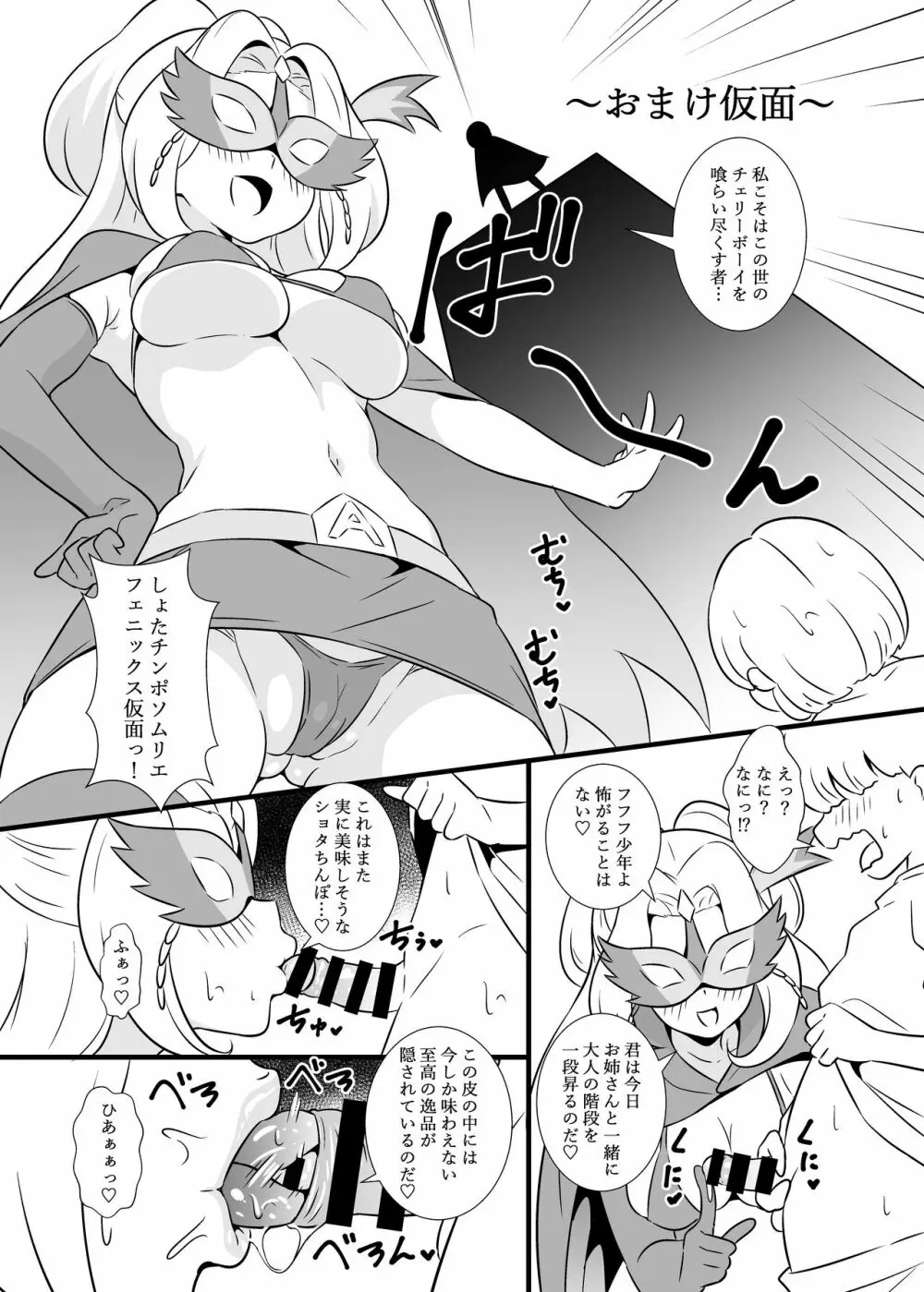 プリチ〇ンアイドルマスクフ〇ラBEST Page.19