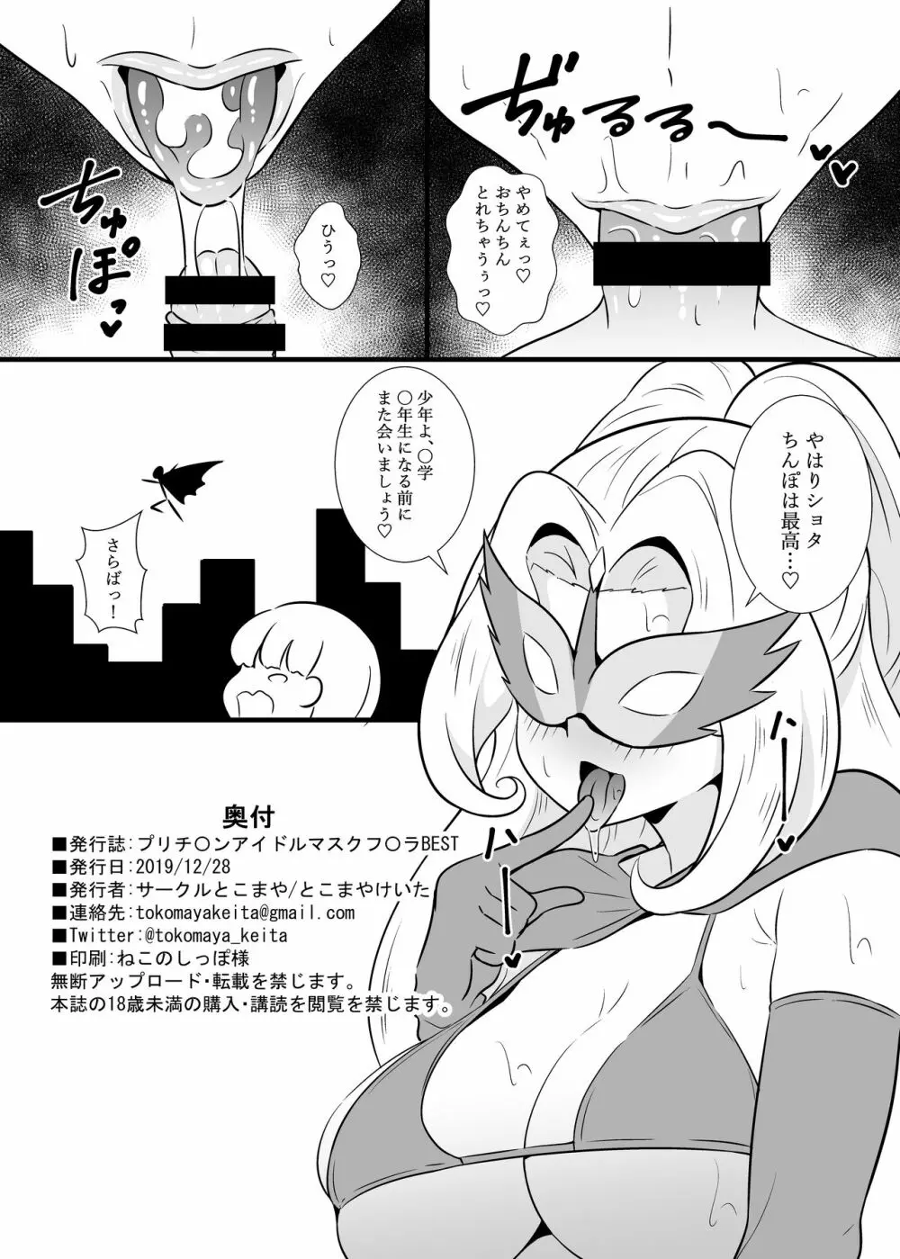 プリチ〇ンアイドルマスクフ〇ラBEST Page.21