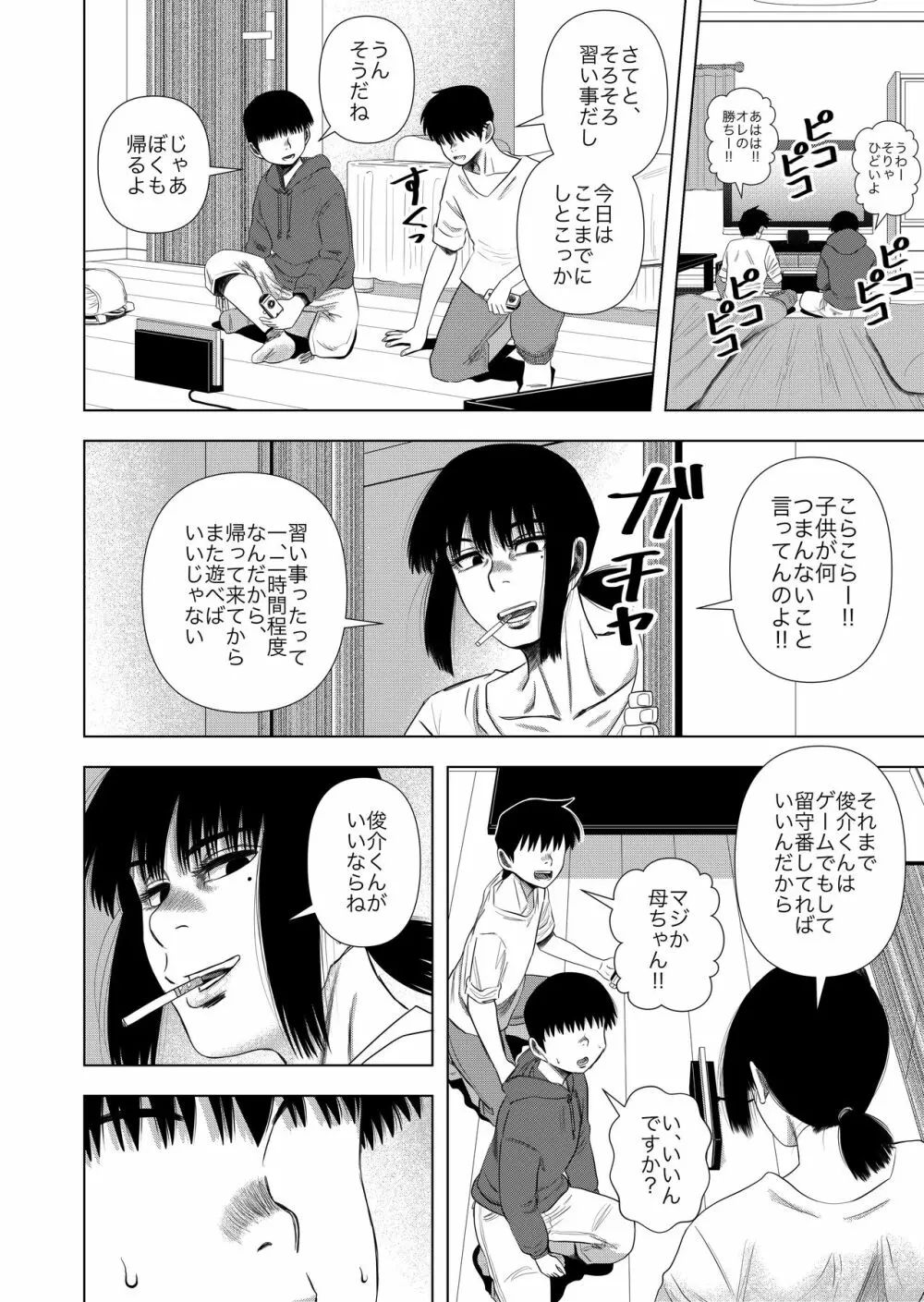 友達のお母さんと… Page.4